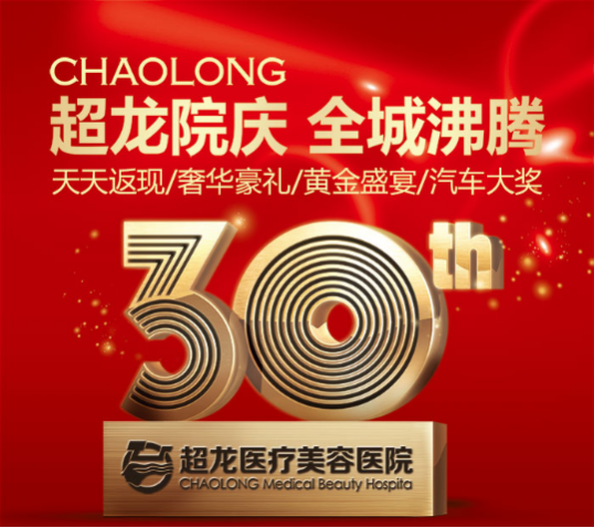 哈尔滨超龙整形医院 医者仁心 品质打造
