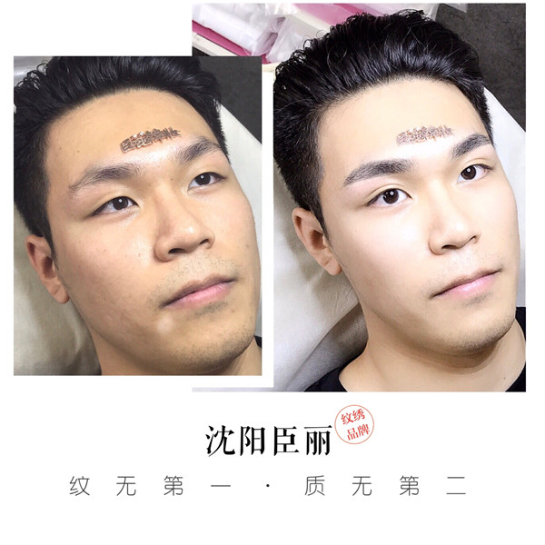 沈阳臣丽半永久男士纹眉为何如此受欢迎？