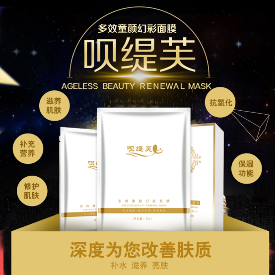 呗缇芙面膜的甜甜团队是做微商一条龙的推广团队