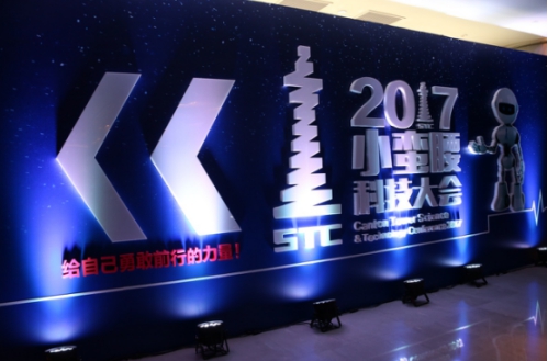 知商金融李文超受邀出席2017小蛮腰科技大会