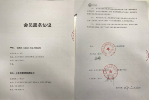 钢票网携手华道征信 用大数据引领行业变革