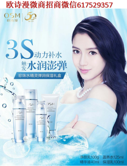 欧诗漫微商河北总代倩倩招商 欧诗漫微商都有什么产品 如何代理加盟