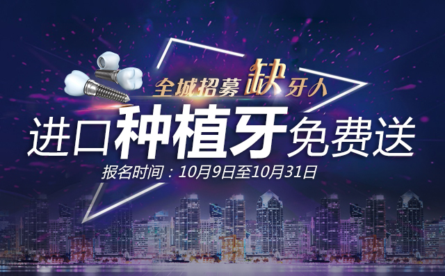 青岛满口种植牙/免费种植案例筛选...