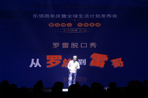 牵手欧阳应霁、何作如，乐领发布全球生活计划