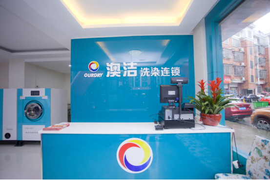  自主研发干洗设备 澳洁干洗店加盟利润如何