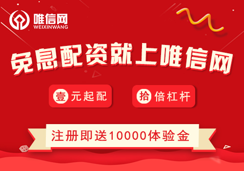 唯信网剖析股票配资与个股期权