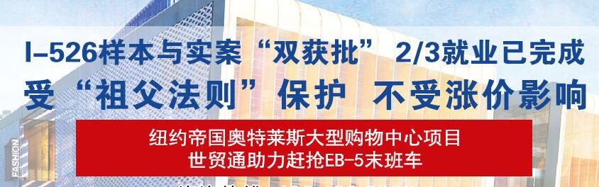 世贸通美国投资移民：EB5排期很可怕？绿卡才是核心