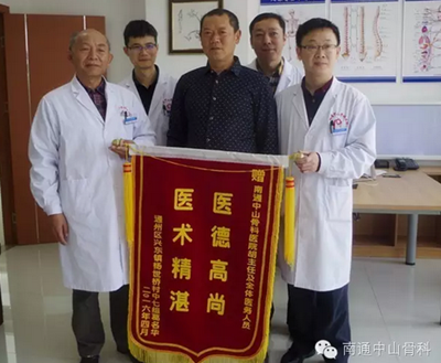 南通中山骨科医院评价 公益惠民患者感谢信