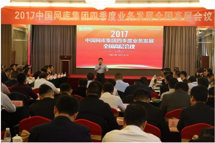 网库集团第四季度凝聚力量，奋力前行