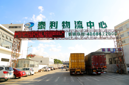 泰利集团黄陈忠：我的一生只做物流