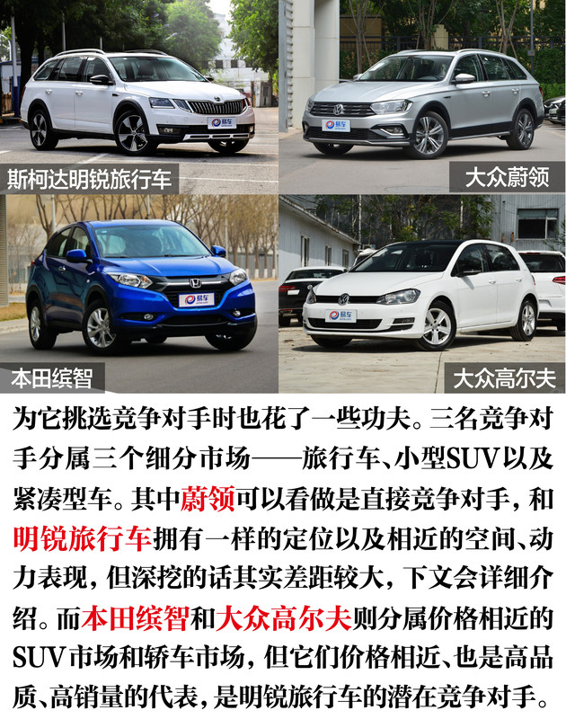 兼备三种车型优势 明锐旅行车价格让情怀落地