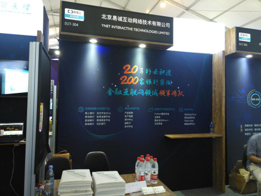 易诚互动亮相云栖大会，为银行业量身打造解决方案