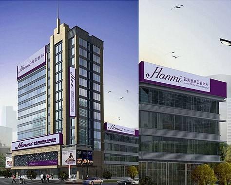 安徽韩美整形恭祝面部年轻化高峰论坛会议圆满落幕