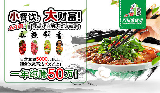 58筒深度剖析 麻辣烫加盟应该注意哪几点？