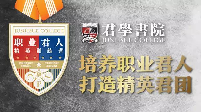 君学书院《职业君人精英训练营》10月将陆续在山东、江苏、陕西拉开帷幕