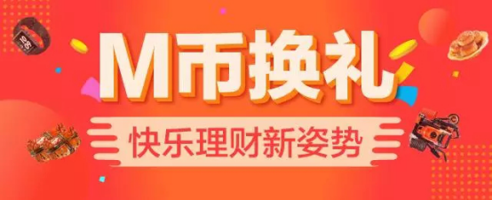 0元放肆购大礼免费拿 财猫网M币商城等你来！