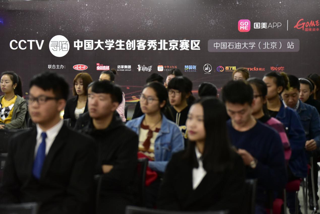 CCTV寻陌中国大学生创客秀双创周重磅登录中国石油大学