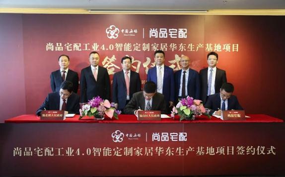 挺进华东，布局全国|尚品宅配在中国最大的智造基地将落户无锡！