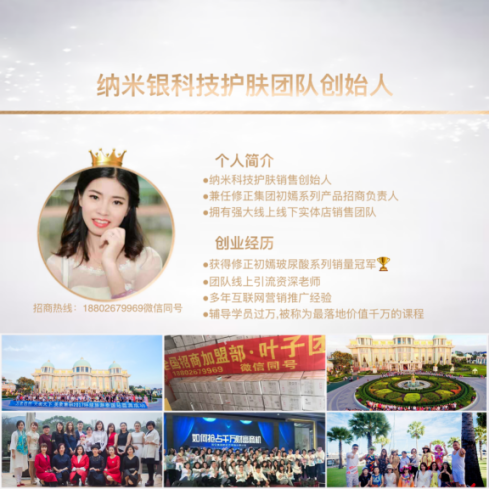 纳米银护肤品是修正的吗？做微商怎么代理加盟