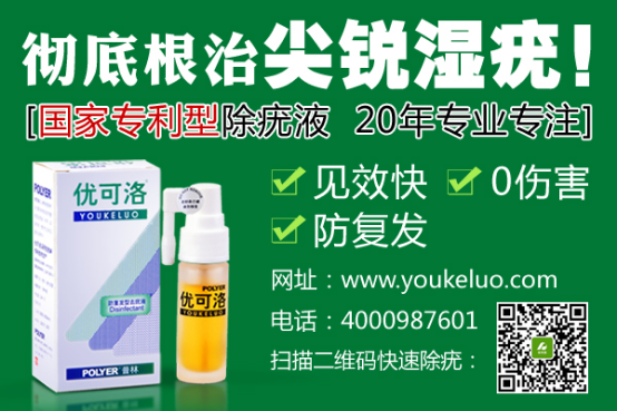 尖锐湿疣早期治疗