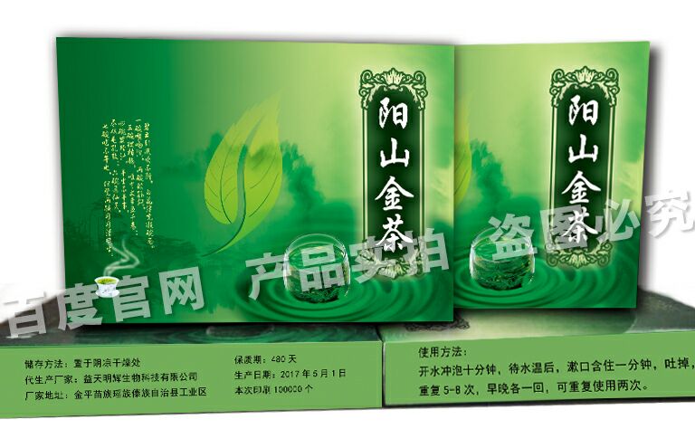 感谢阳山金茶网站，让我摆脱多年牙疼困扰