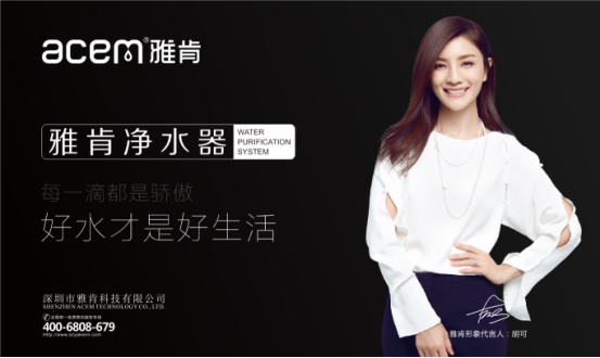 净水器代理哪个厂家好 雅肯净水器样板市场众多