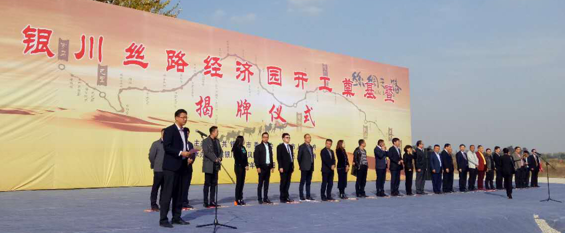 【焦点】圣纯集团受邀参加“丝路经济园”开工奠基暨入园签约仪式