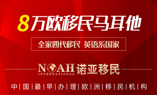 【诺亚移民】听说马耳他移民是进入欧洲的最佳跳板？看完文章我信了