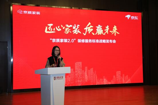 最长10年质保京东升级装修服务标准推出“京质家装2.0”