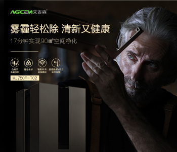 选购高性能空气净化器 解析十大权威品牌综合实力