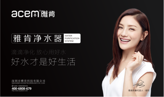 净水器代理哪个牌子好？雅肯净水器值得青睐