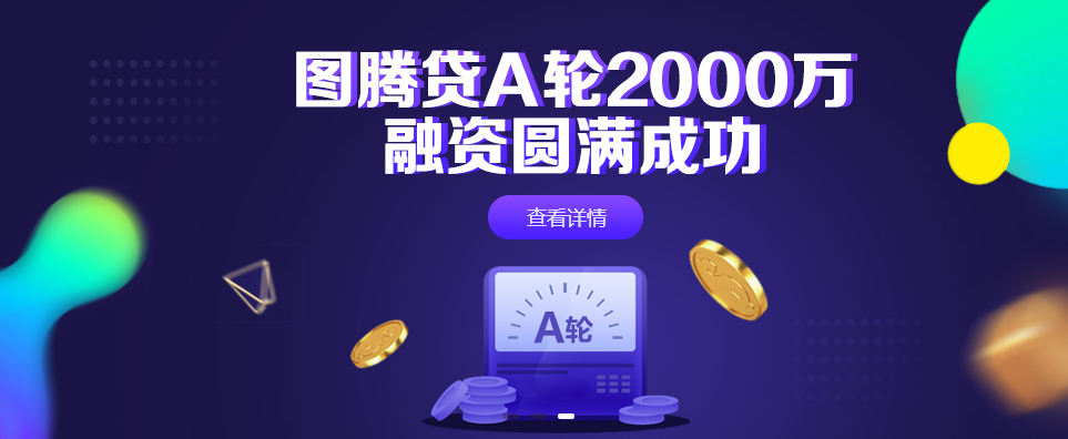 图腾贷入选网贷之家P2P“百强榜” 安全性得到认可