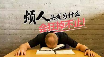 米诺地尔治脱发效果虽好 但米诺地尔副作用大吗？