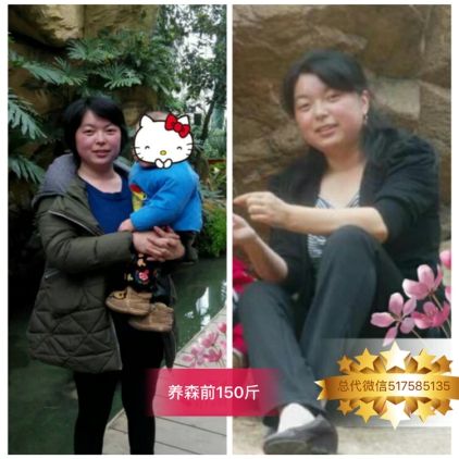  自诉亲身使用养森瘦瘦包的效果到代理的过程