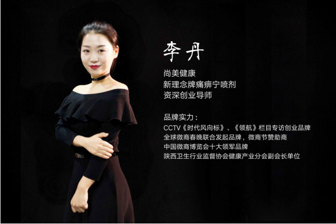 李丹做那个品牌微商