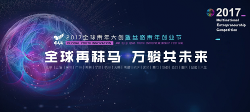 秣全球创业之马 享飞马助梦之益