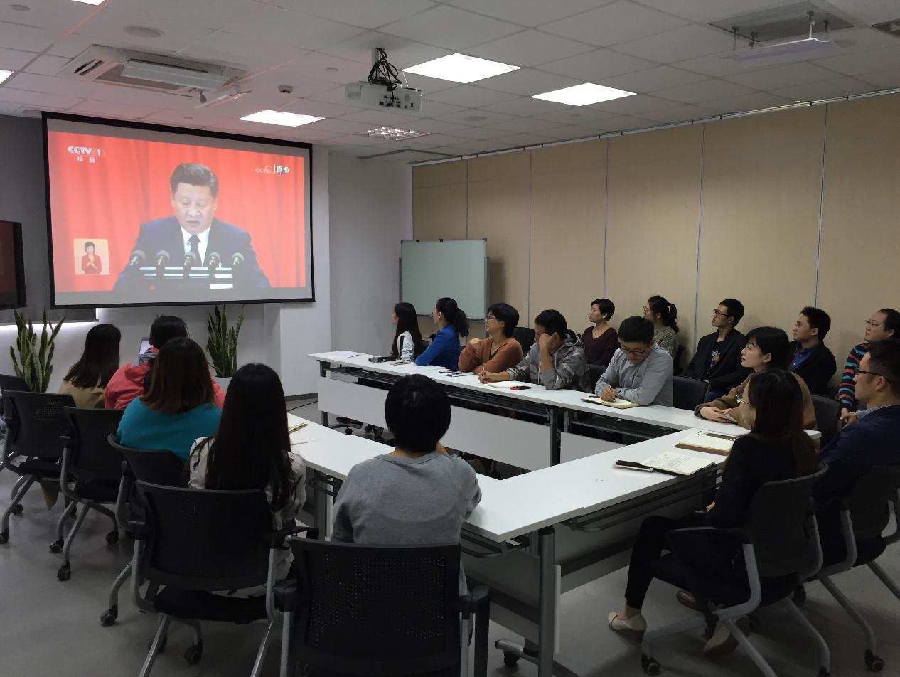 漫道金服党支部组织观看十九大直播盛况