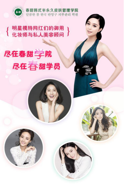 专业韩式半永久培训推荐【春甜】北京半永久化妆皮肤管理纹绣培训学校
