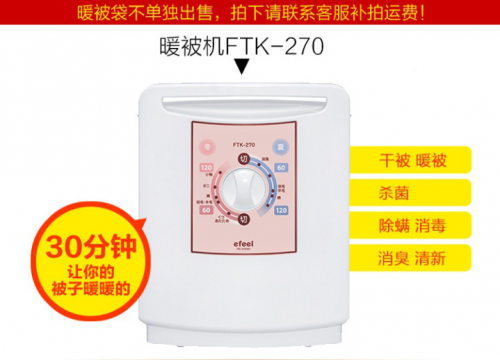 冬日里的温暖选择—爱丽思被褥干燥机