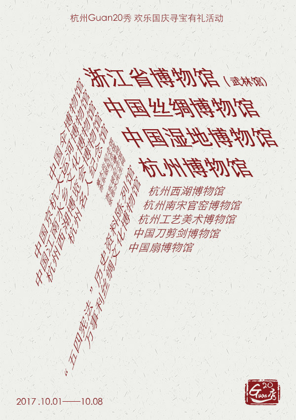 杭城开启博物馆奇妙之旅 酷炫之旅“码”上GO