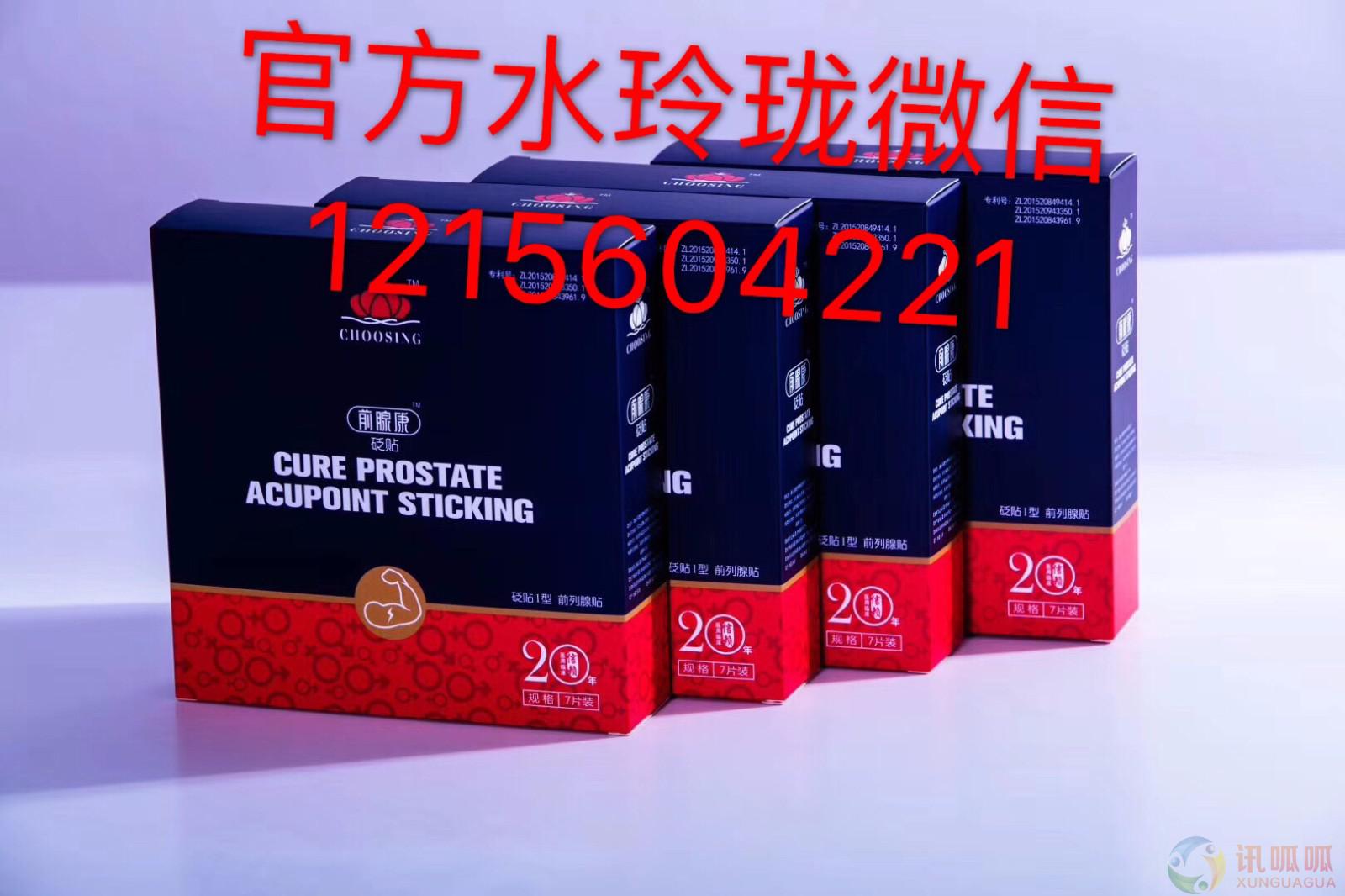 初心前腺康砭贴怎么代理拿货?多少钱一个疗程?  