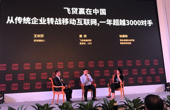 飞贷“赢在中国” 君智咨询徐廉政揭秘致胜之道