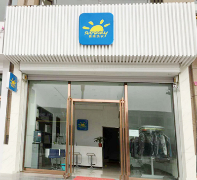 轻创业、低风险，赛维干洗店加盟是不错选择