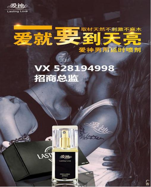 爱要到天亮--爱神男用喷剂成就你的男人气概