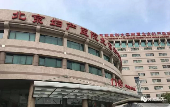 才赋基因入住北京妇产医院,全国讲师培训将展开