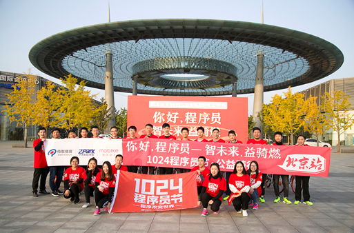 传智播客1024程序员节17城公益骑行在中关村软件园正式开启