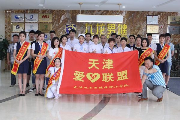 天津九龙男健医院携手男科专家进社区为居民进行义诊