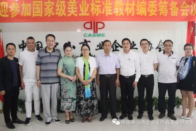 达康医美荣誉成为国家级美业标准化教材编委会主编单位