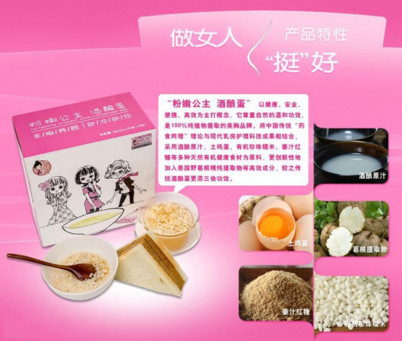 快来试试粉嫩公主酒酿蛋懒人丰胸法,一招解决平胸