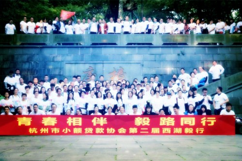 “青春相伴，毅路同行”